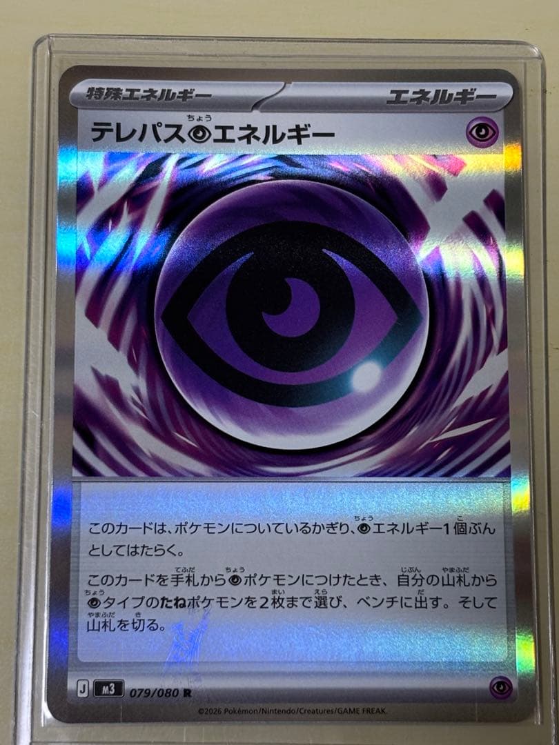 テレパス超エネルギー エラーカード