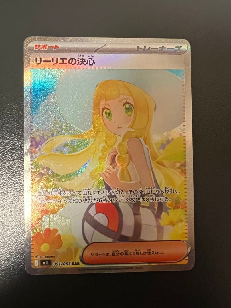 リーリエの決心 サポートカード ホロ ポケモンカード リーリエの決心 sr ホロ仕様のリーリエの決心カード