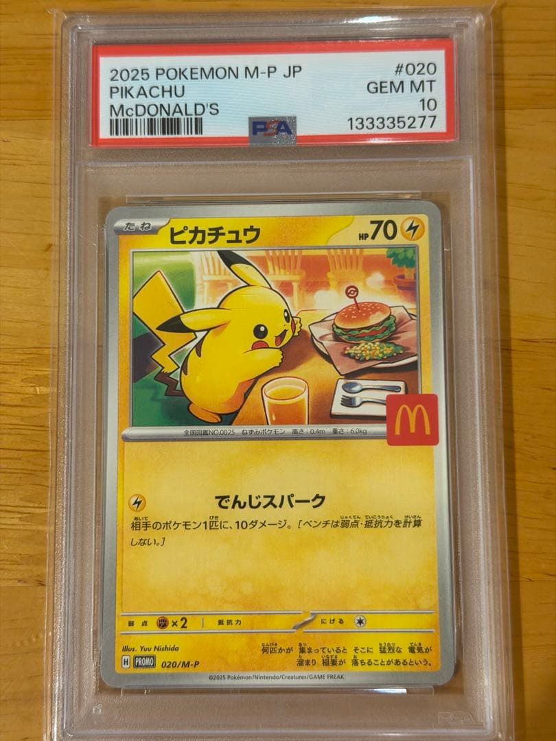 【PSA10】ポケモンカード　マクドナルドピカチュウ　ハッピーセット PSA10】ピカチュウ マクドナルド ハッピーセット2025 PROMO 020/M-P 1