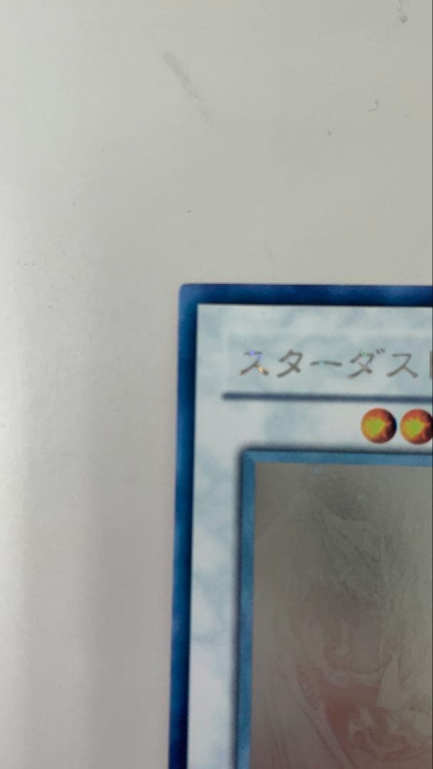 スターダスト・ドラゴン TDGS-JP050 ホログラフィック - メルカリ