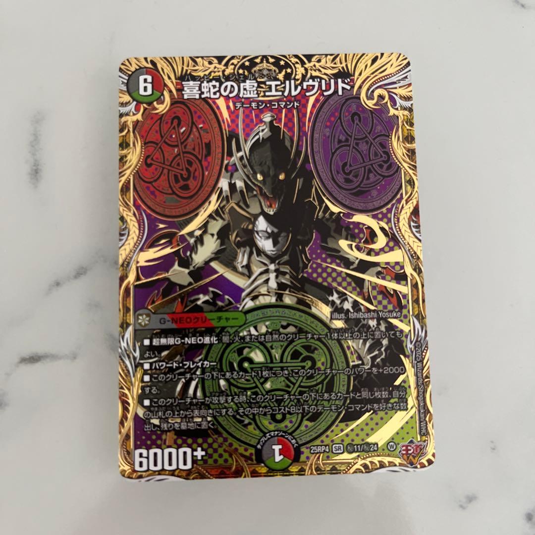 喜蛇の虚 エルヴリド シク - メルカリ