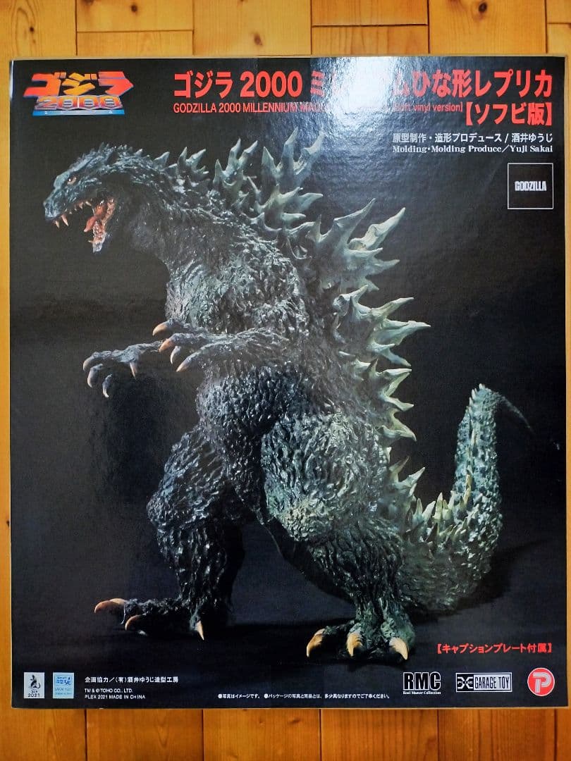 リアルマスターコレクション ゴジラ2000 ミレニアムひな形レプリカ ソフビ版