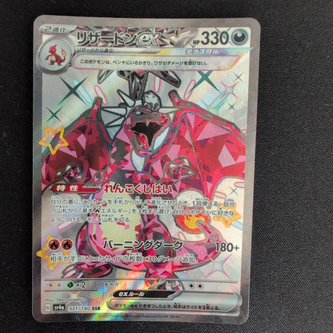リザードンex SSR sv4a 331/190 シャイニートレジャー - メルカリ
