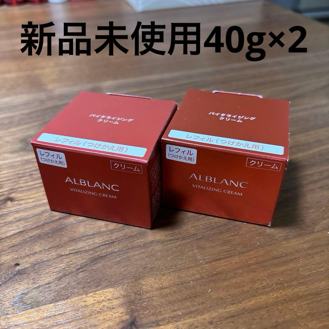 アルブラン バイタライジングクリーム リフィル 40g×2個セット