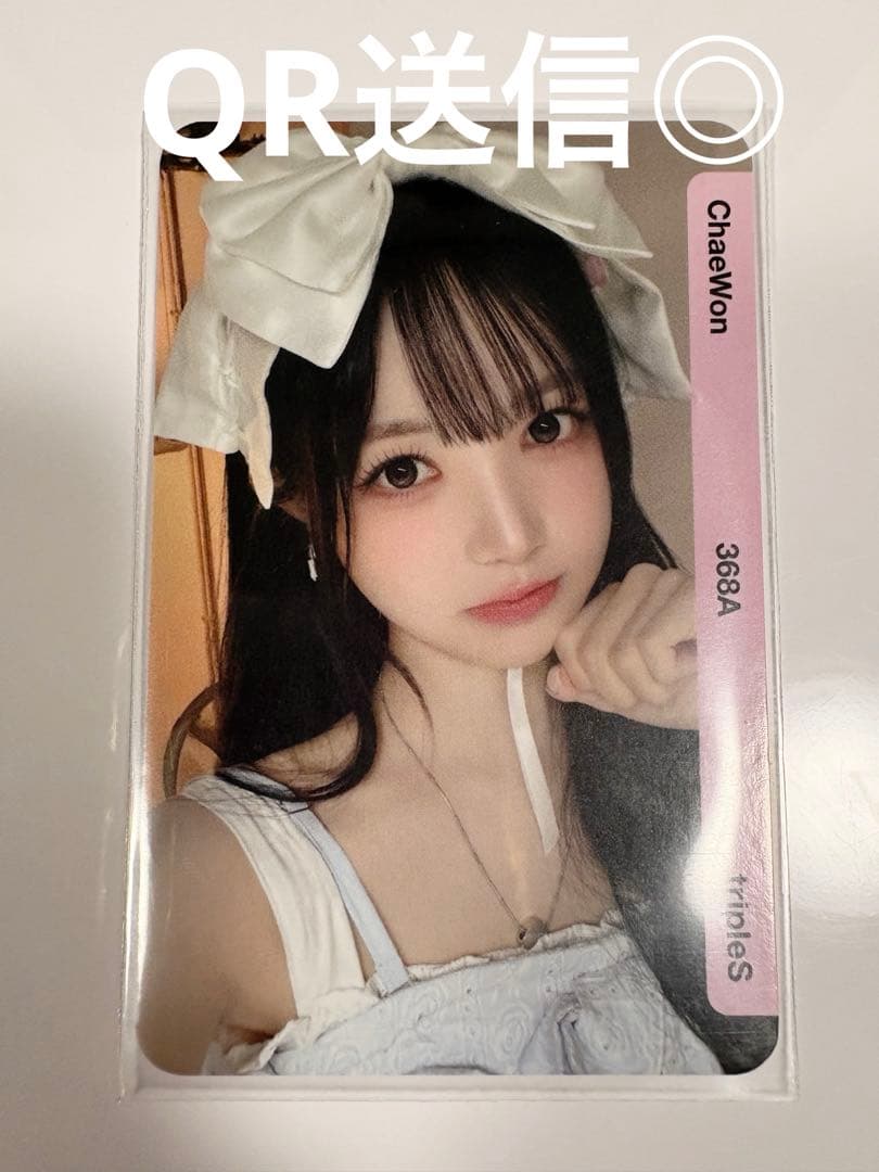 tripleS チェウォン aa368 ハッチ VIP特典 objekt トレカ - メルカリ