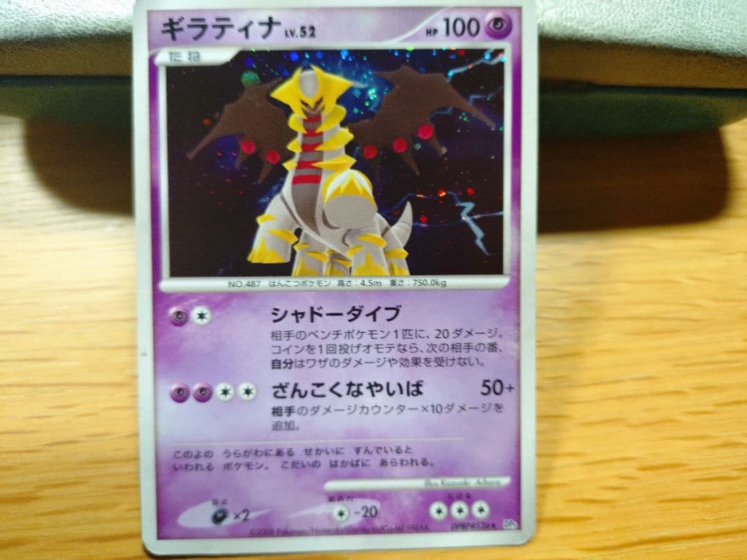 ギラティナ（DPBP#526）［R］【DPシリーズ】 - メルカリ