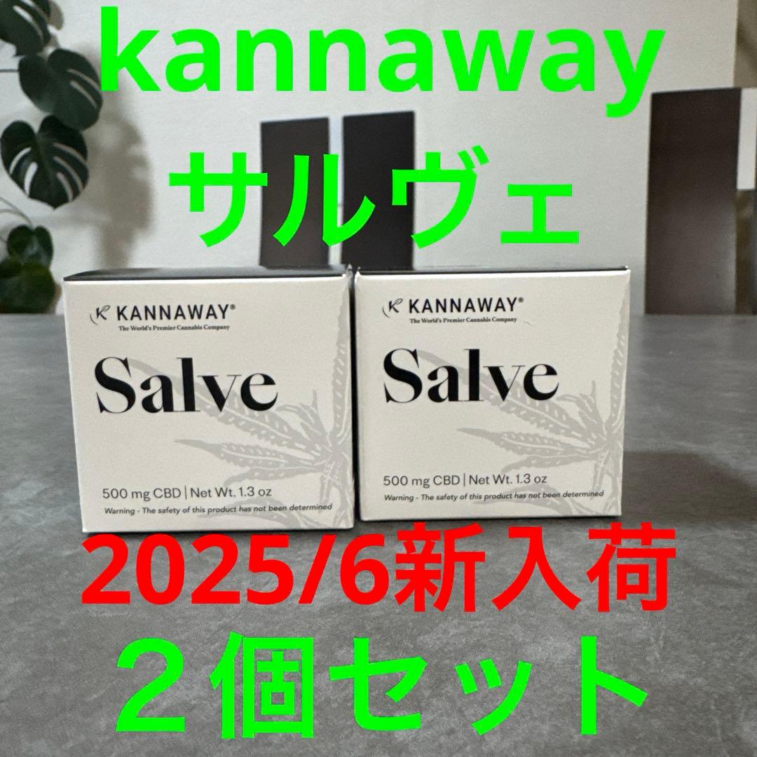 kannaway サルヴェ 2個セット 2025/6新入荷