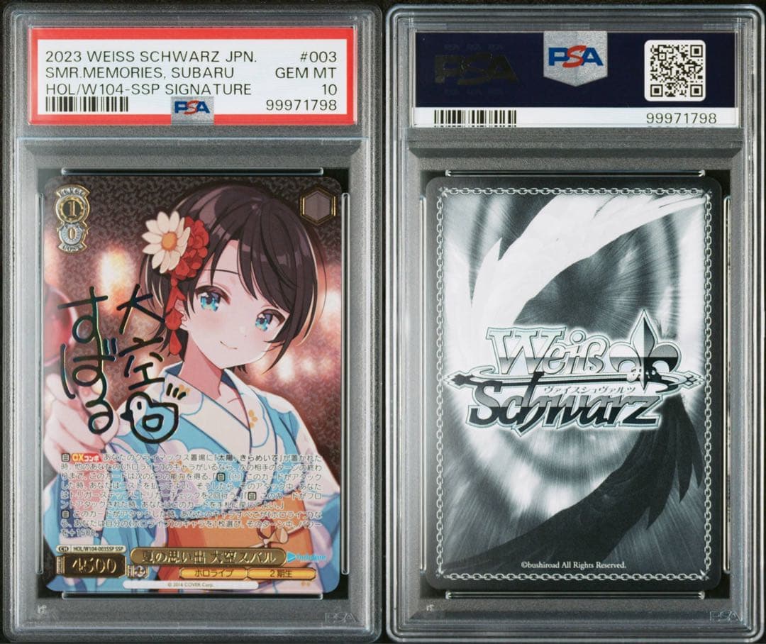 ヴァイスシュヴァルツ ホロライブ 大空スバル 夏の思い出ssp