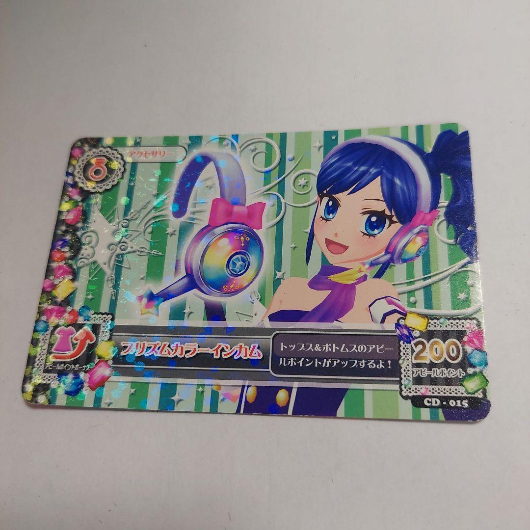 アイカツカード　プリズムカラーインカム　希少