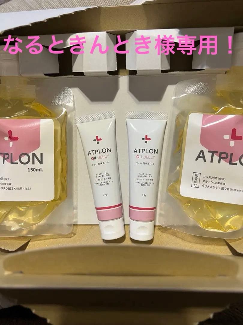 なるときんとき！ ATPLON 新品！！