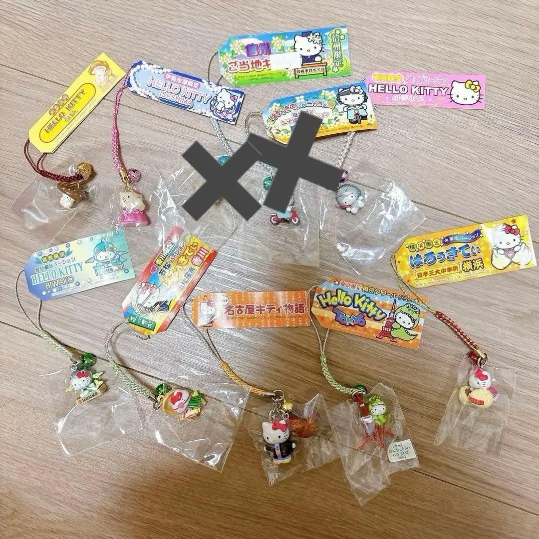 サンリオ　ご当地キティ 根付けストラップ　8点セット　東京　横浜　香川　滋賀他 サンリオ ハローキティ ご当地キティ 根付けストラップ 21点セット