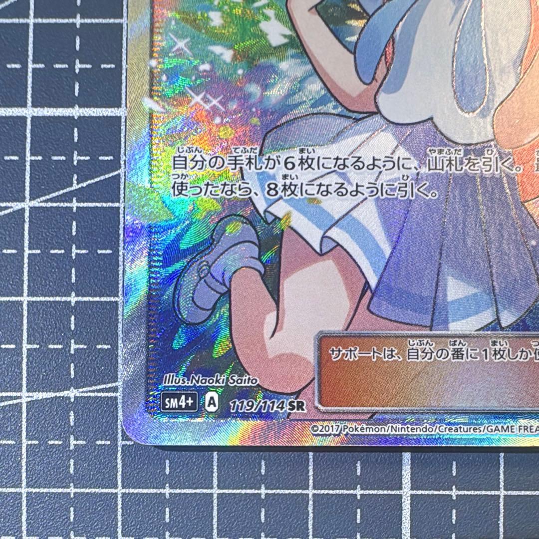 ♡*様 リーリエ SR SM4+ 119/114 サン&ムーン ポケモンカード - メルカリ