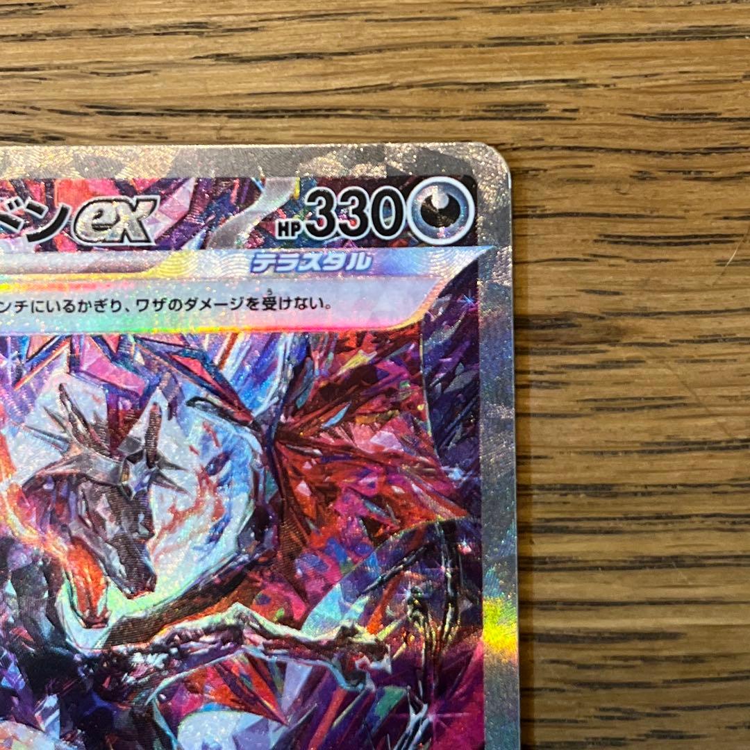 ポケモンカード シャイニートレジャー リザードンex SAR - メルカリ