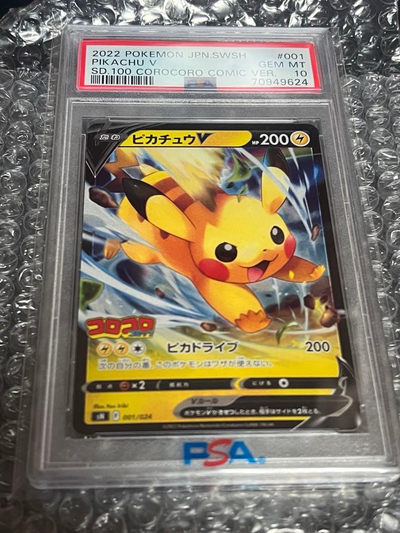 【本日限定】ピカチュウV コロコロスタートデッキ psa10