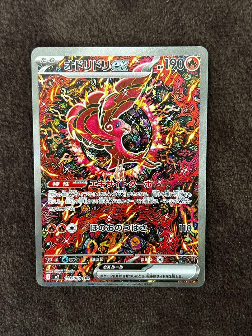 オドリドリex SAR ポケモンカード　インフェルノX