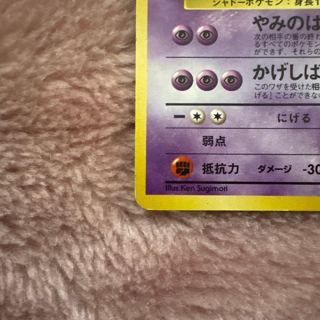 ナツメのゲンガー ポケモンジム第3弾 ヤマブキシティジム ナツメ