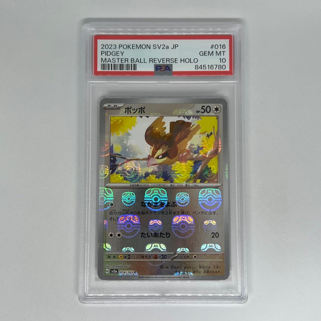 ポッポ C: マスターボールミラー SV2a ポケモンカード151 PSA10