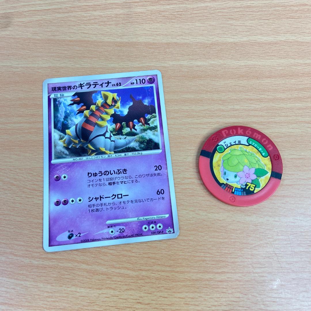 限定品】『ギラティナと空の花束 シェイミ』の映画入場者特典 ポケモン