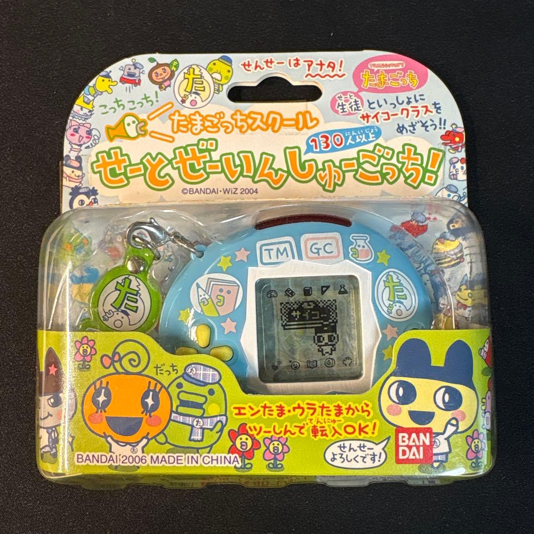 新品未開封】 たまごっちスクール せーとぜーいんしゅーごっち！ しー