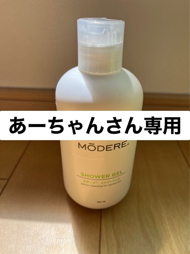 モデーア　商品４点