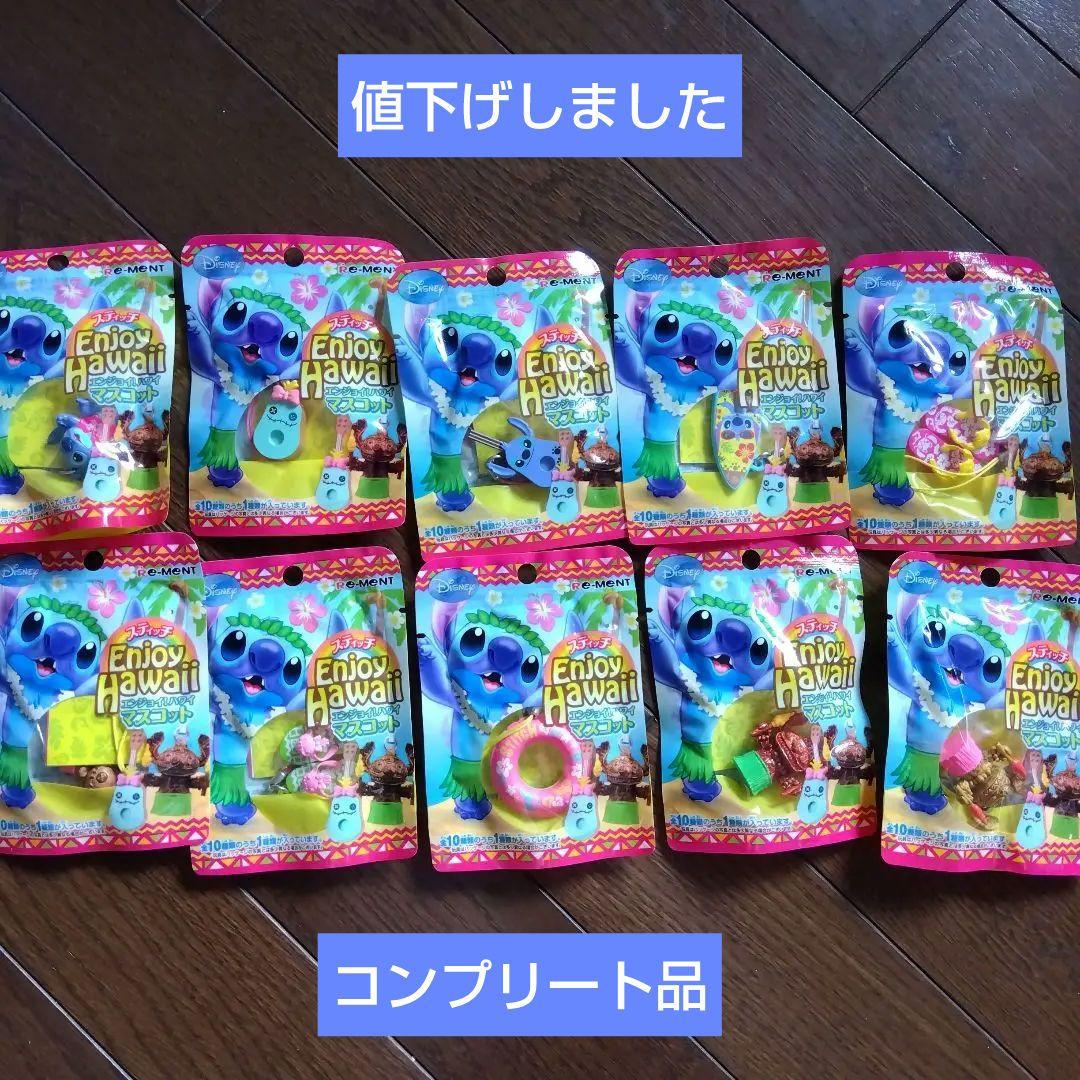 【新品・未開封品全10種セット】スティッチ Enjoy HaWaiiマスコット
