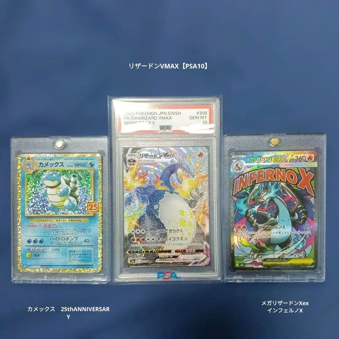 ポケモンカード リザードンVMAX SSR PSA10
