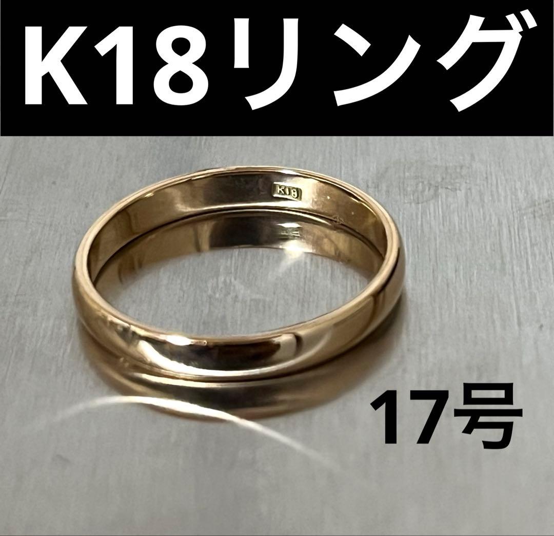 【美品】K18リング17号2.9g