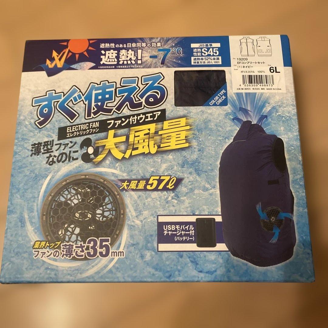 エレクトリックファン付きウェア ネイビー　６L