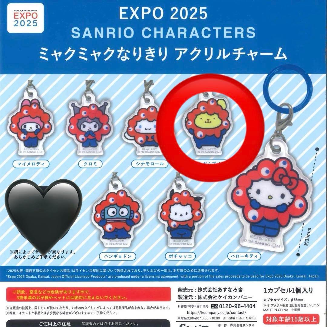 EXPO 2025 ミャクミャクなりきり アクリルチャーム ポムポムプリン