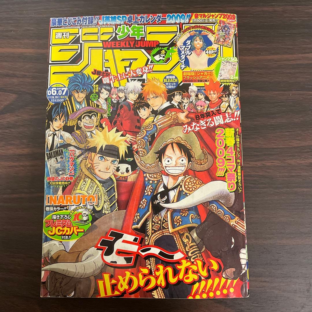 週刊少年ジャンプ 2009年6・7合併号 - メルカリ