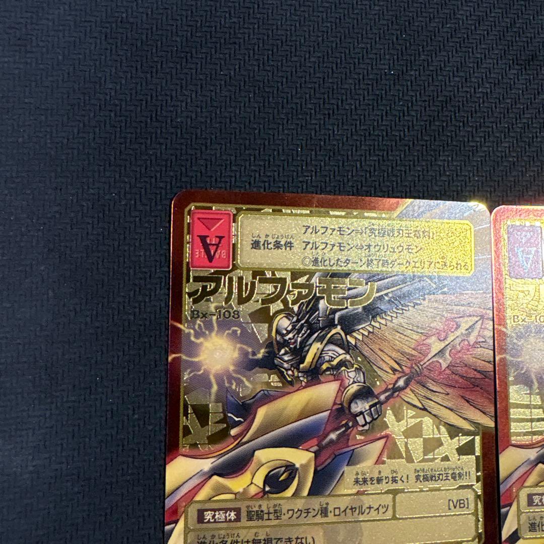 旧デジモンカード【Bx-108 アルファモン】15th アニバーサリー 2種