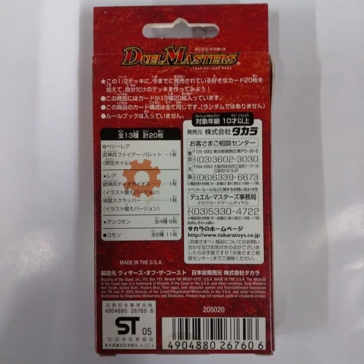 デュエマ スピードバーンハ-フデッキ&アークセラフィムリバーサ－ハ