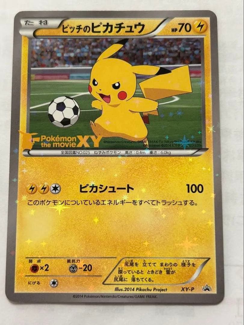 ピッチのピカチュウ　プロモ PSA10】ピッチのピカチュウ (プロモ) {XY-P} [-][1st PRINT] - magi