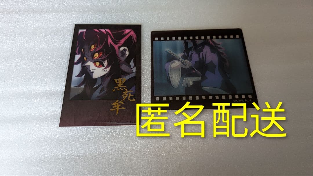 鬼滅の刃 ufotable dining お楽しみくじ チェキ クリカ 黒死牟 - メルカリ