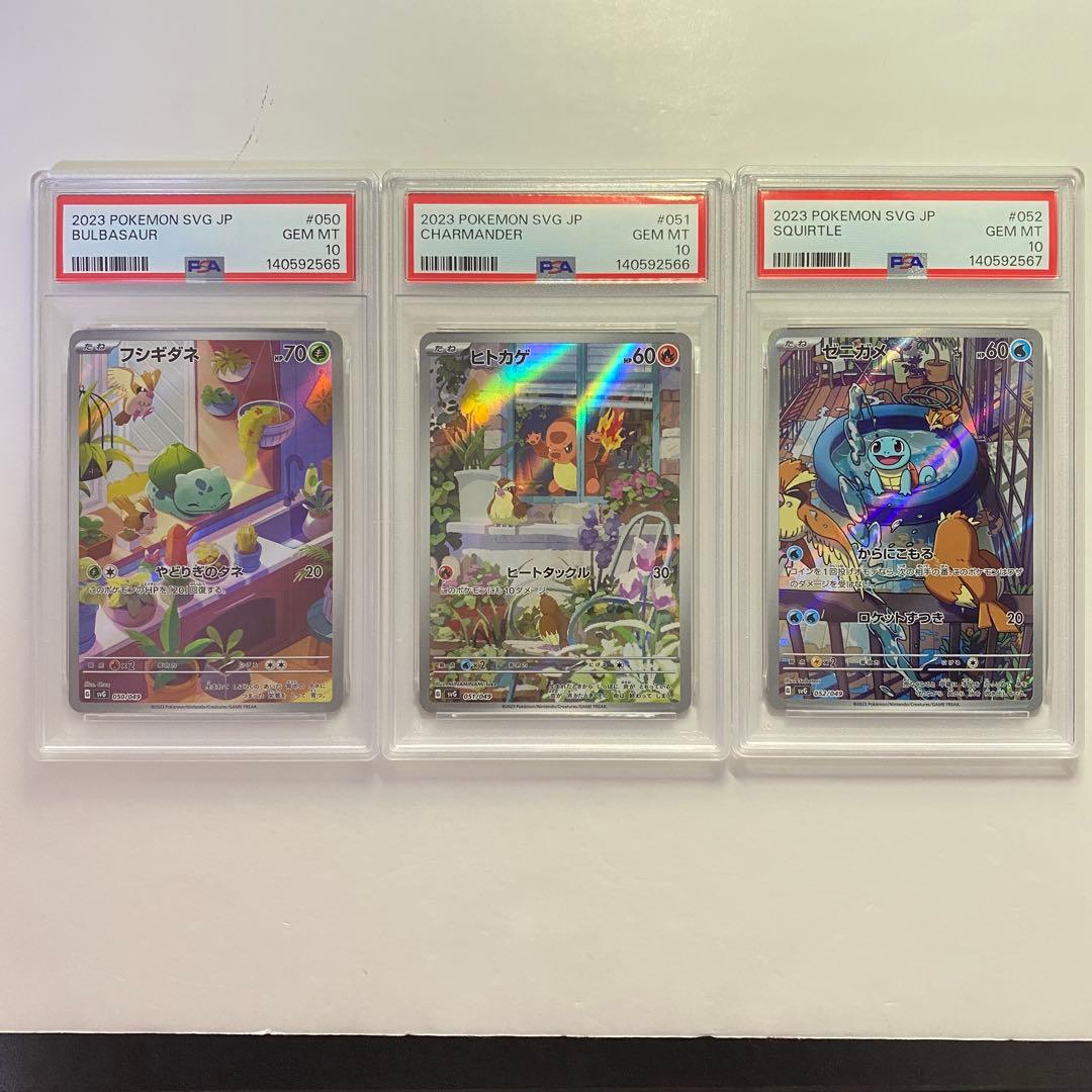 【PSA10】3連番　フシギダネ　ヒトカゲ　ゼニガメ　スペシャルデッキ　AR