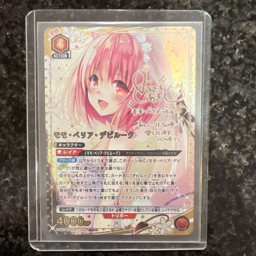 ユニオンアリーナ To LOVEる とらぶる SR ☆2 星2 モモ サイン