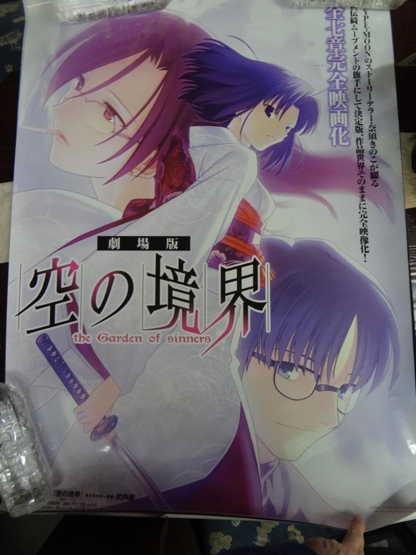 劇場版　●　空の境界      B1  販促非売品ポスター