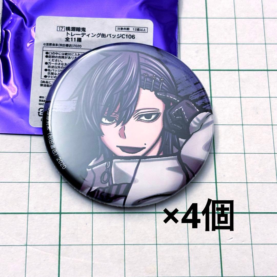 桃際右京 桃源暗鬼 C106 缶バッジ アフターコミケ 秋田書店 - メルカリ