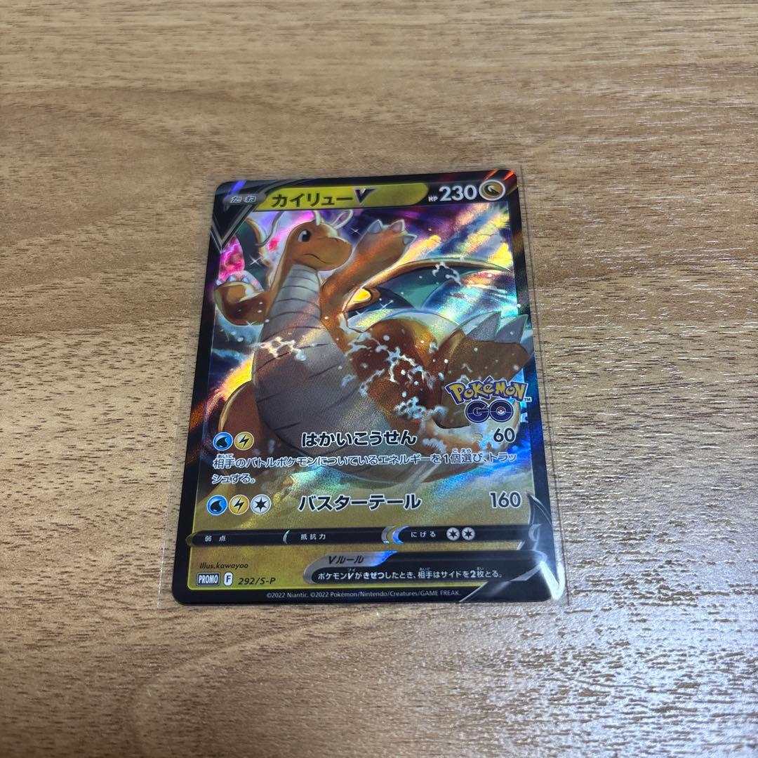 カイリューV ポケモンGOプロモ 1枚 - メルカリ