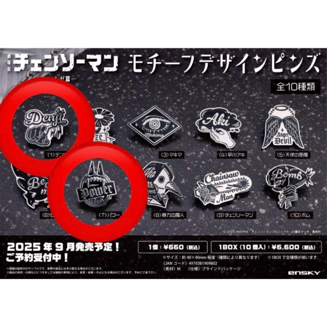新品未使用 劇場版チェンソーマン モチーフデザインピンズ デンジ
