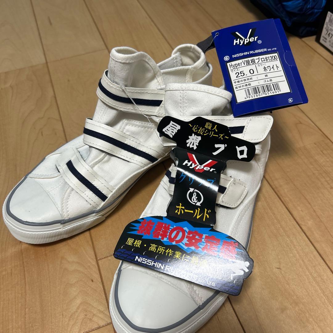 3足セット　屋根プロ　ハイパーV シューズ　ホワイト　25.0cm