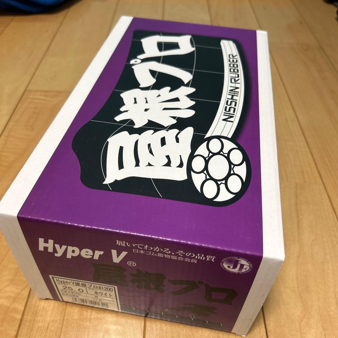 3足セット　屋根プロ　ハイパーV シューズ　ホワイト　25.0cm