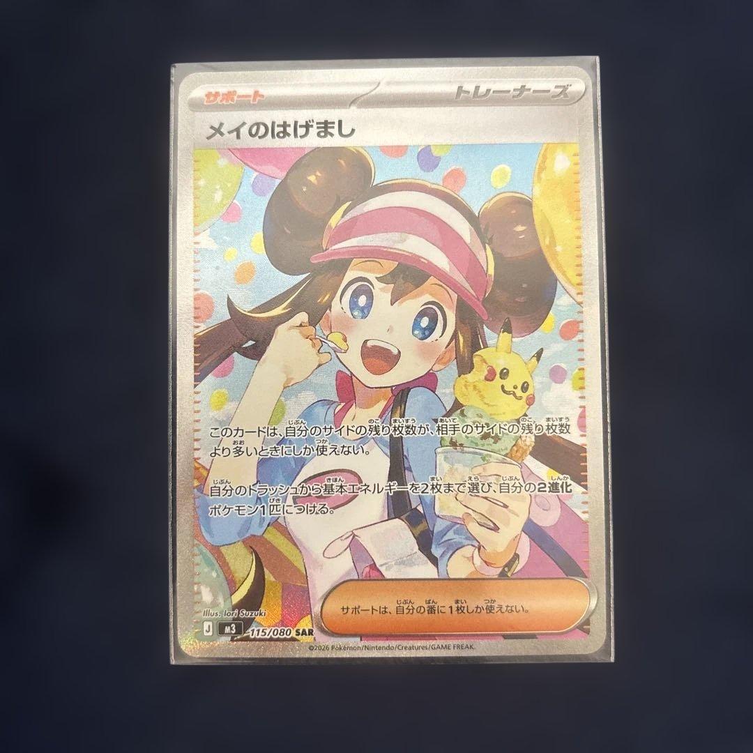 美品 ポケモンカード メイのはげまし SAR - メルカリ