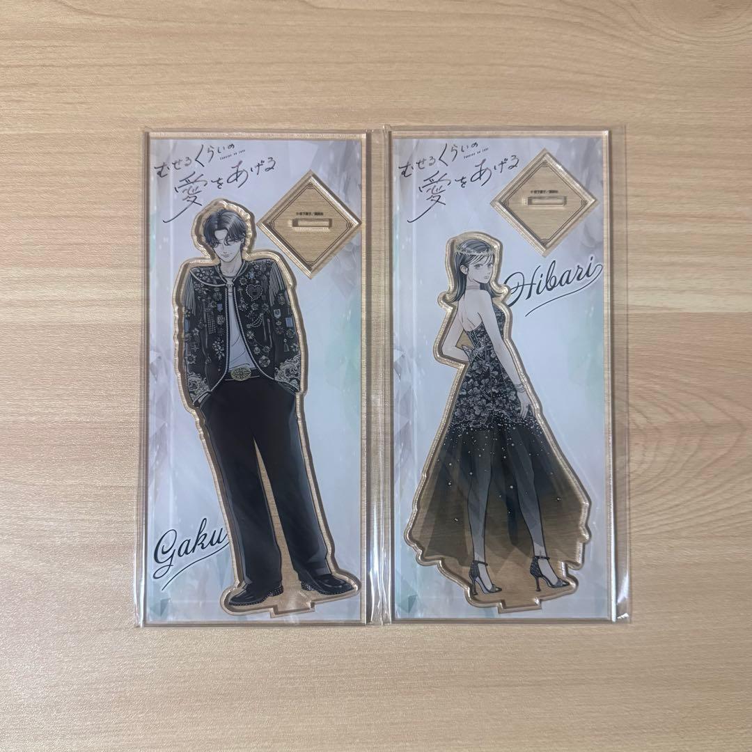 岩下慶子作品展　アクリルスタンド　むせるくらいの愛をあげる　アクスタ