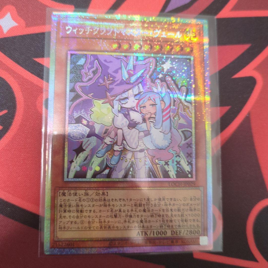 遊戯王 ウィッチクラフトマスター・ヴェール プリズマティック