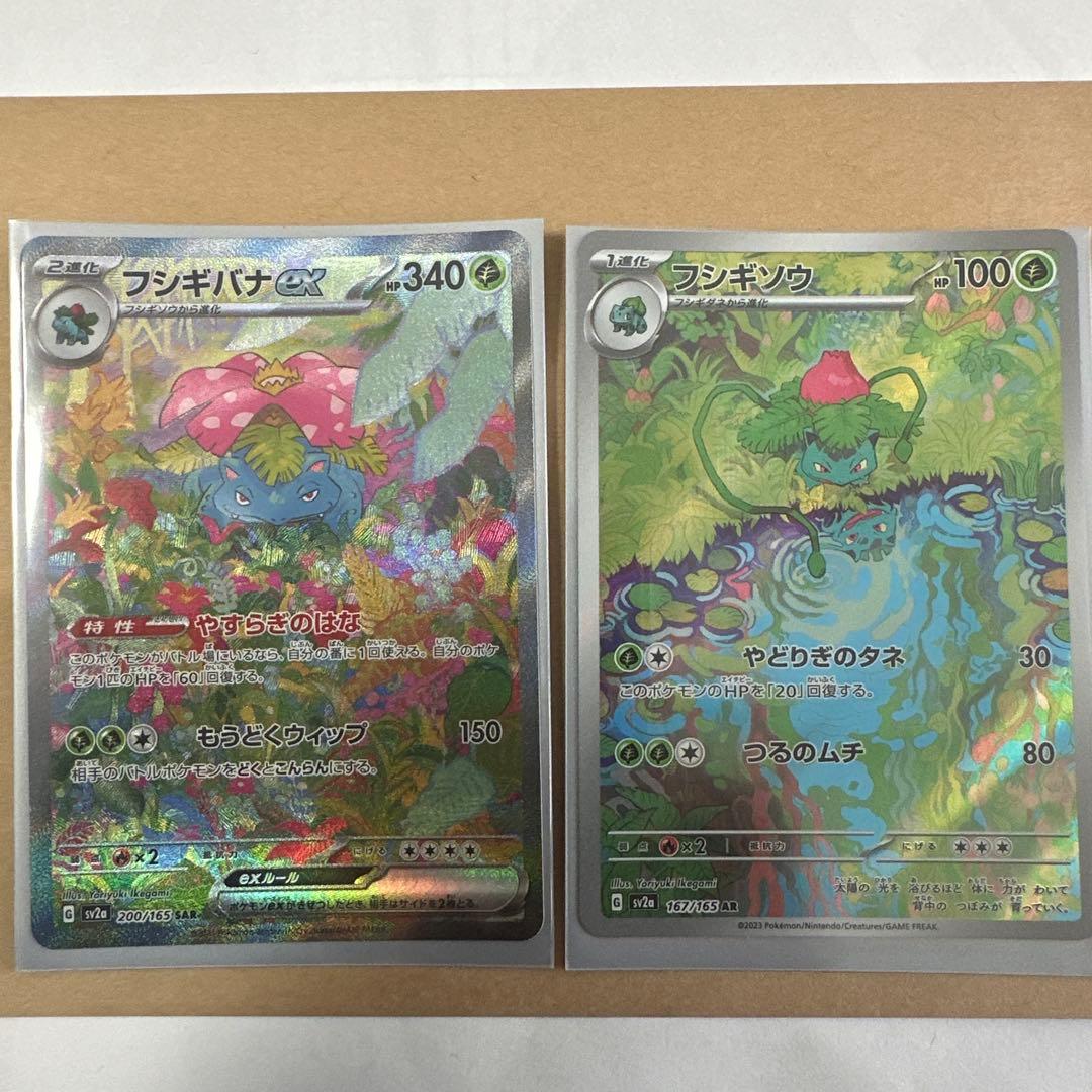 フシギバナex SAR フシギソウAR SV2a ポケモンカード151 Amazon.co.jp: ポケモンカード151 sv2a 強化拡張パック フシギバナex