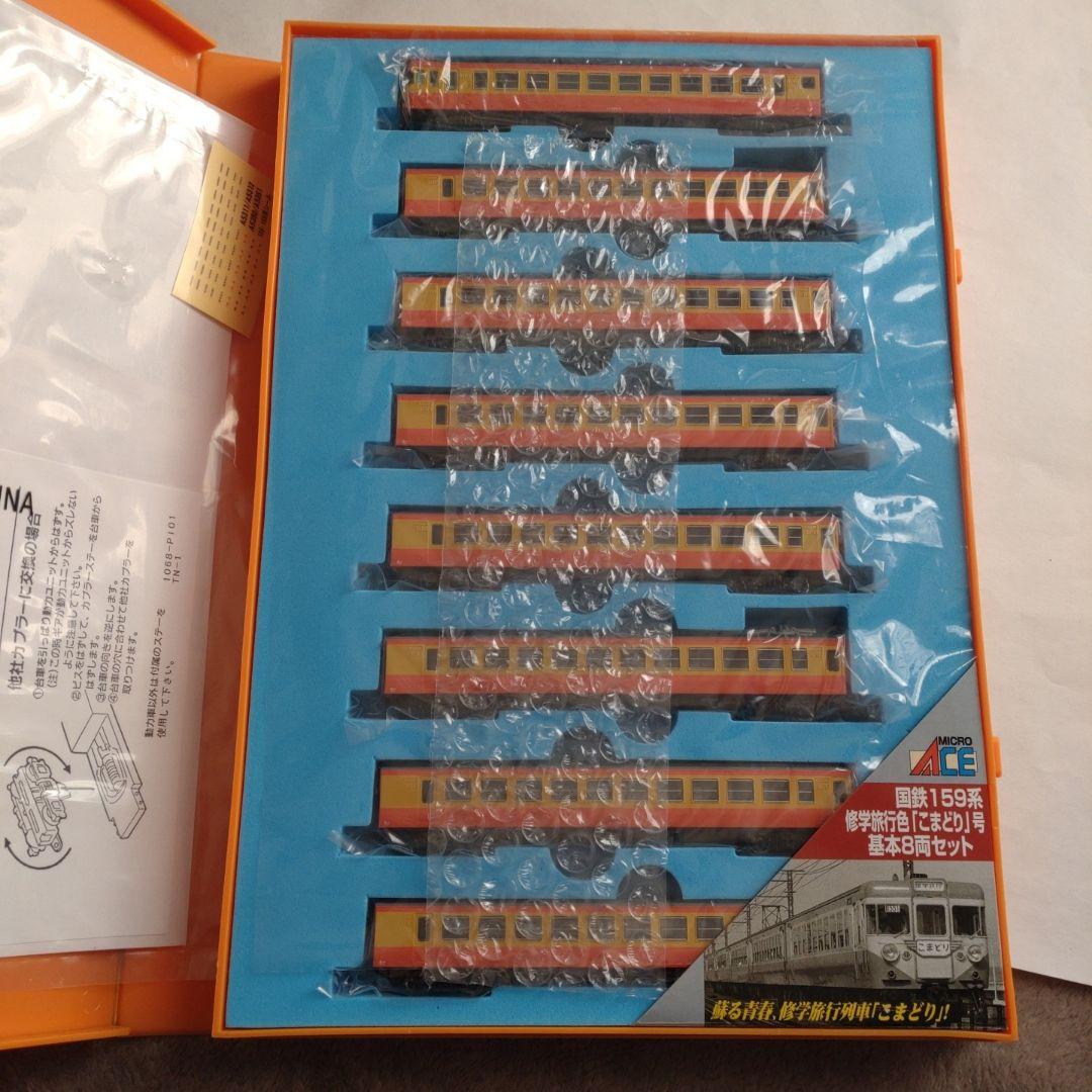 マイクロエース A-5350 国鉄159系 修学旅行色 こまどり号 8両