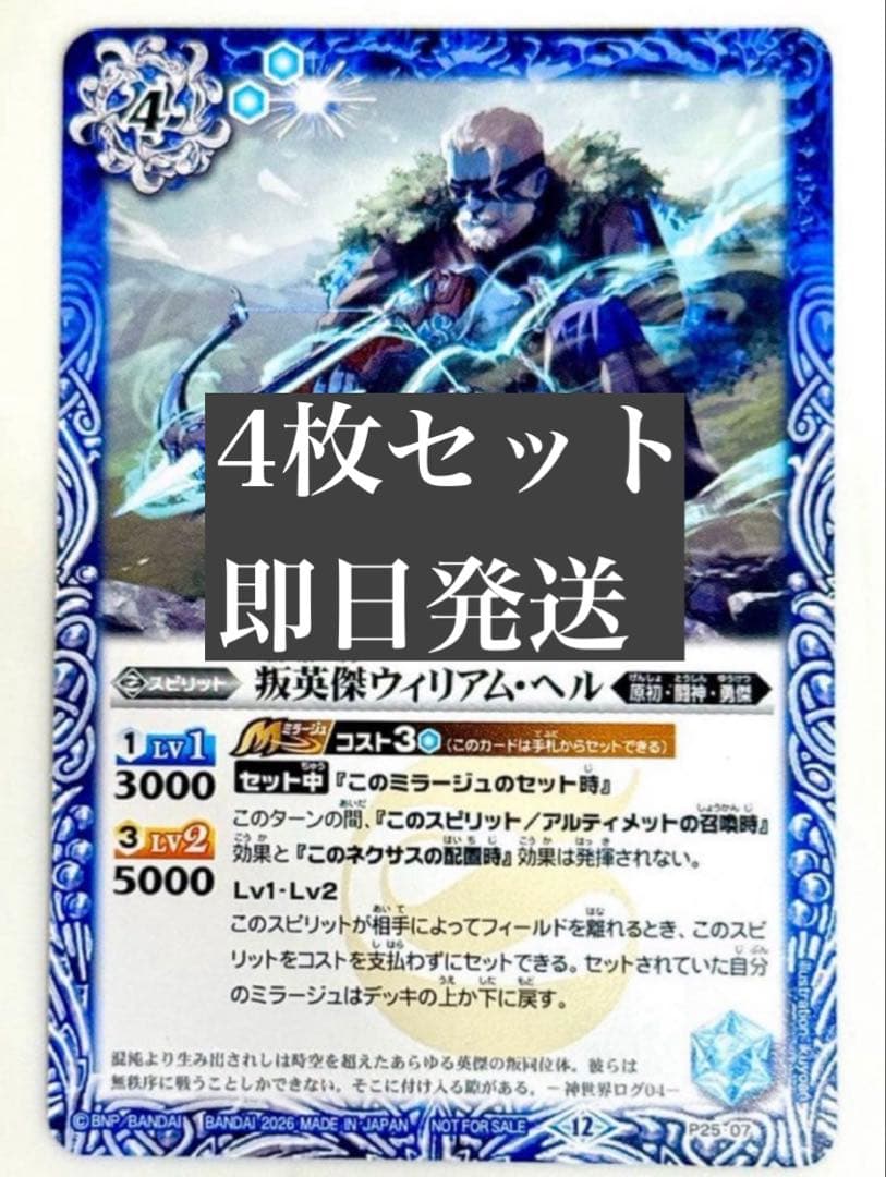 叛英傑ウィリアムヘル 4枚セット バトスピ プロモ Vジャンプ - メルカリ