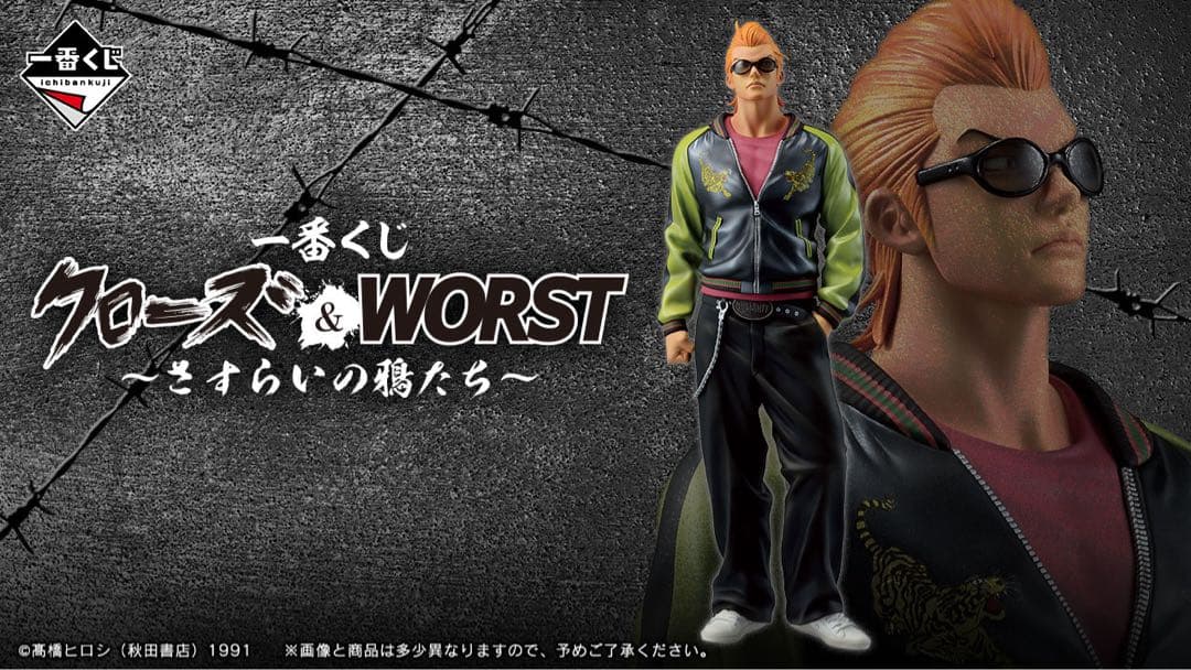 一番くじ クローズ＆WORST ～さすらいの鴉たち～　１ロット 一番くじ クローズ＆WORST ～さすらいの鴉たち～ 1ロット｜Yahoo