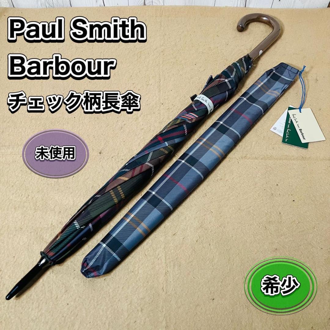 【新品】Paul Smith×Barbour チェック柄 雨傘 ポールスミス 楽天市場】Paul Smith Loves Barbour バブアー ポールスミス 傘